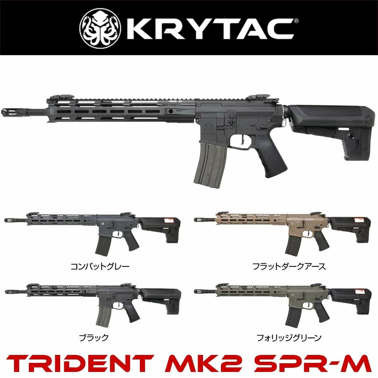 krytac trident mk2 spr-m